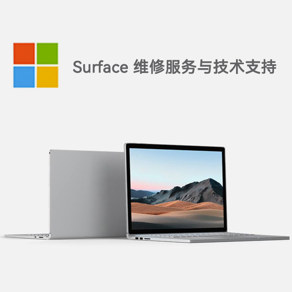 静宁surface产品维修服务电话